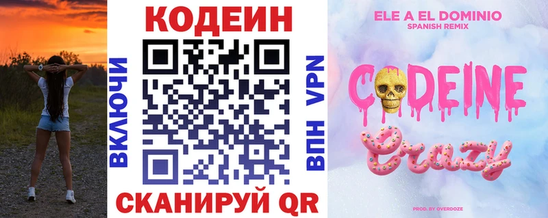 Codein Purple Drank  Приозерск 